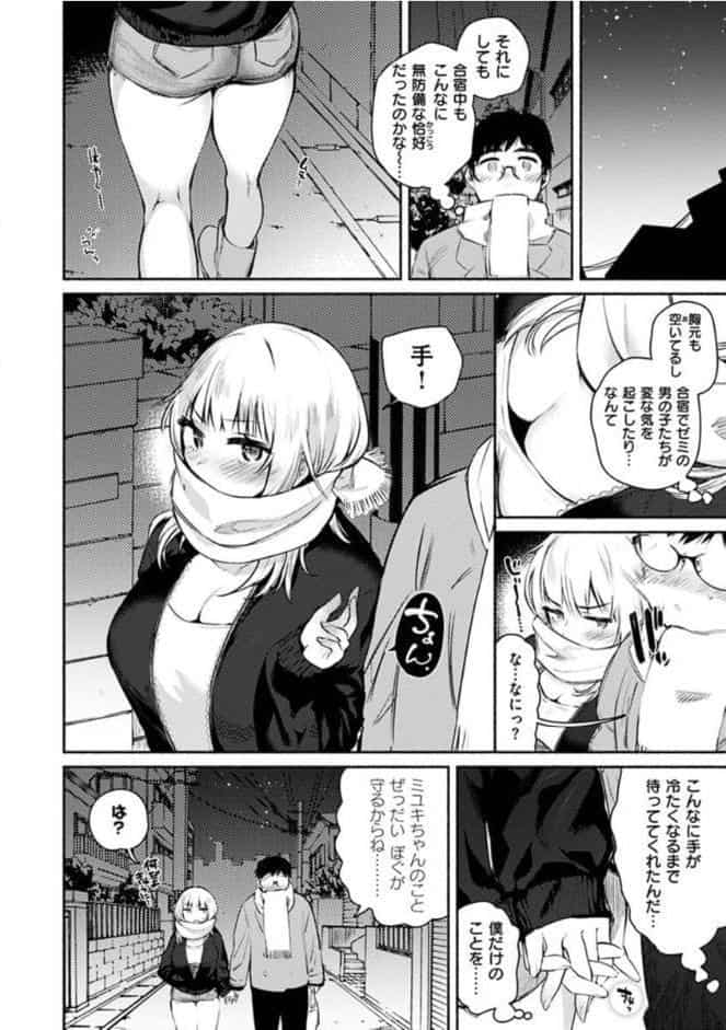 あまとろ性活