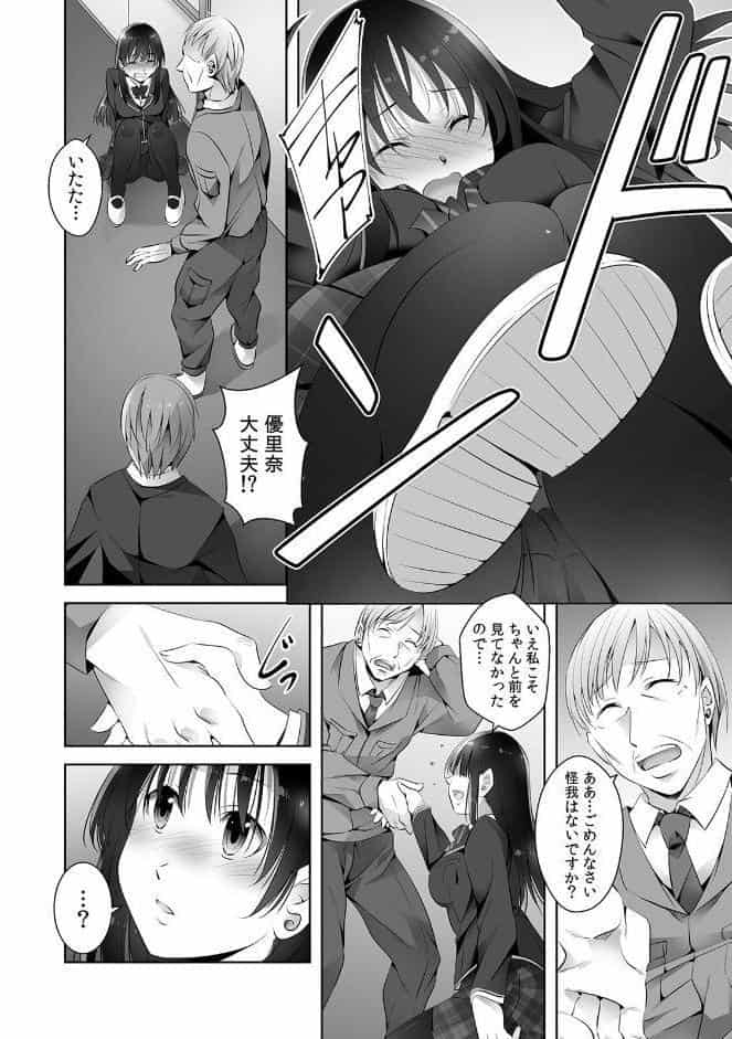 お願い、誰にも言わないで…パパ活の代償はデカチ〇用務員の性処理おもちゃ【合本版】（1）