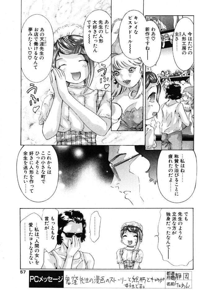 沈黙のメイドどーる