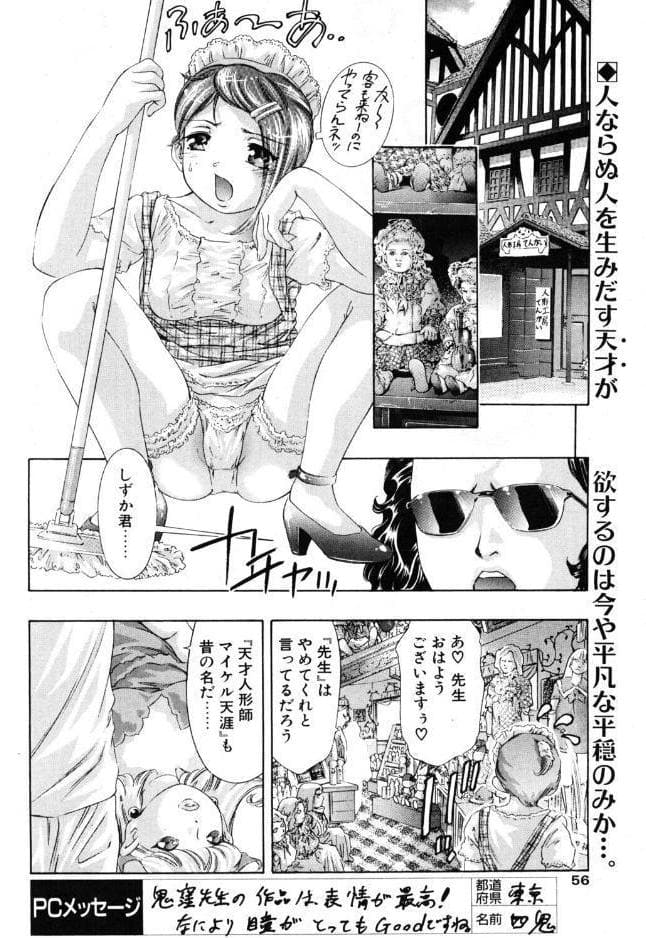 沈黙のメイドどーる