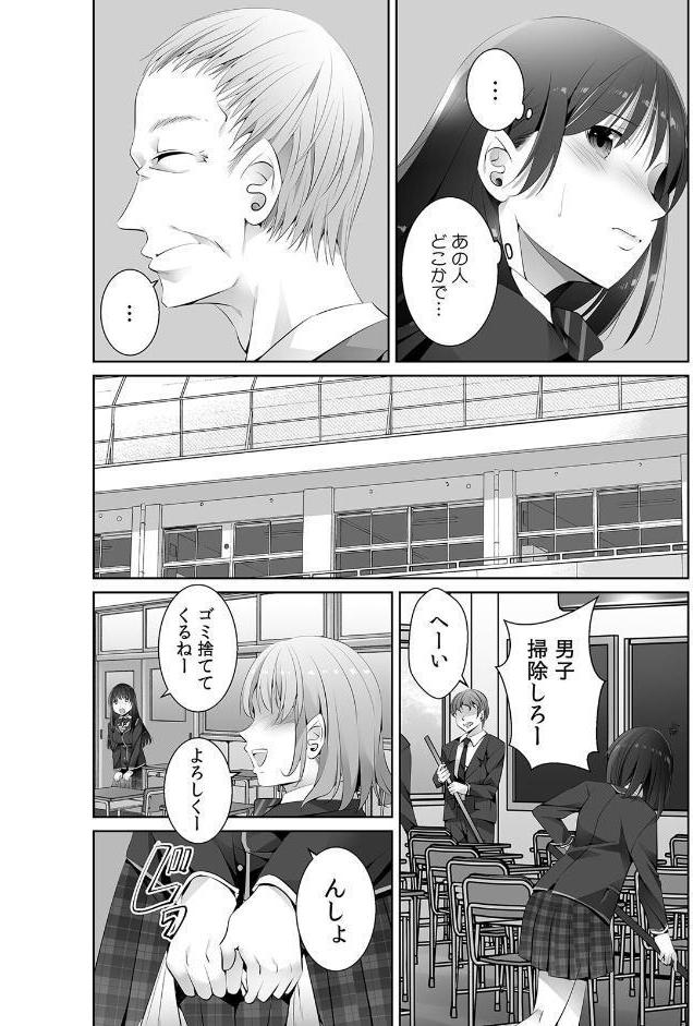 お願い、誰にも言わないで…パパ活の代償はデカチ〇用務員の性処理おもちゃ【合本版】（1）
