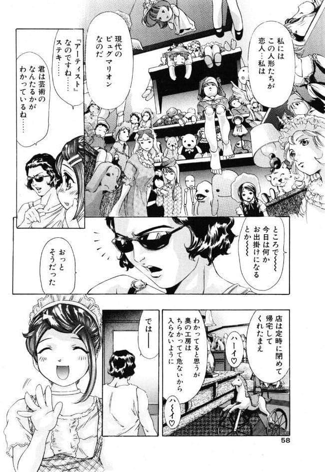 沈黙のメイドどーる