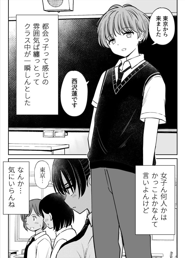 田舎娘ってナメとったら痛い目みるけんね！！〜気の強い田舎娘、都会ちんぽに敗北〜