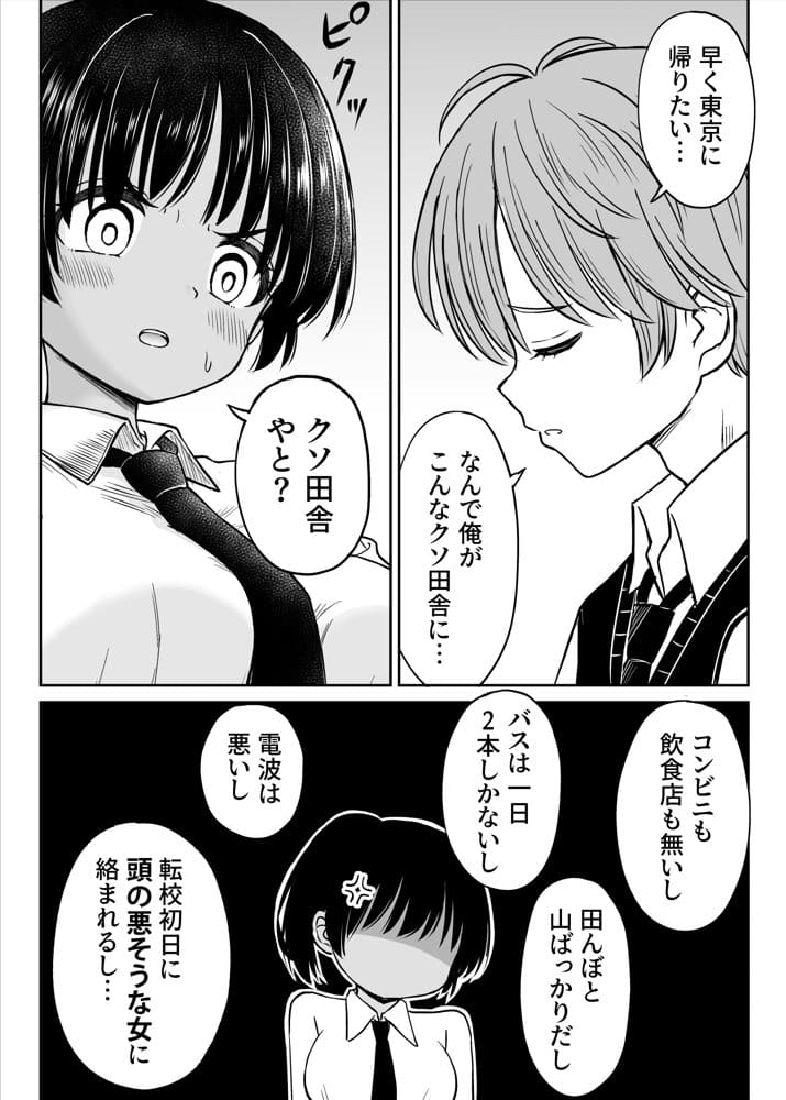 田舎娘ってナメとったら痛い目みるけんね！！〜気の強い田舎娘、都会ちんぽに敗北〜