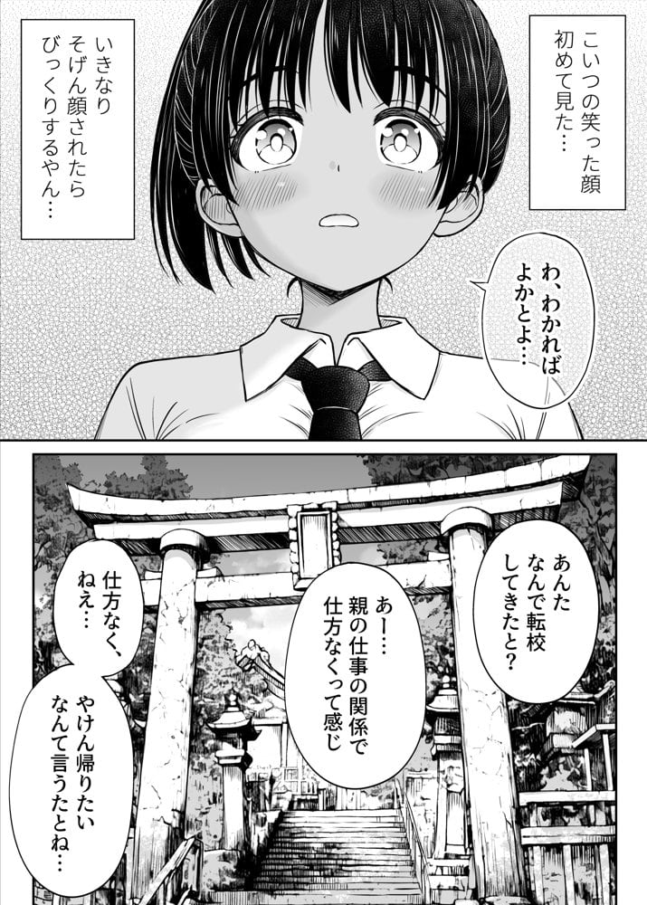 田舎娘ってナメとったら痛い目みるけんね！！〜気の強い田舎娘、都会ちんぽに敗北〜