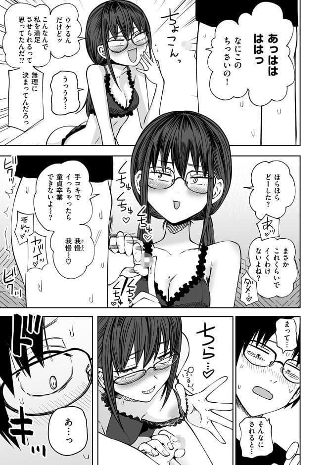 ぼくらの童貞卒業式