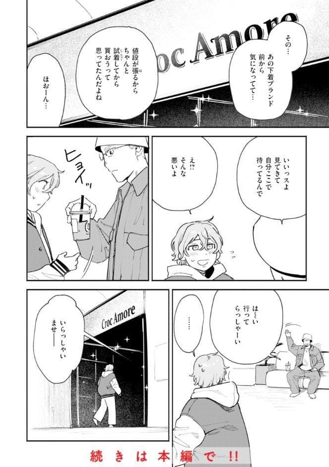 終電ないね。【デジタル版限定おまけ付き】