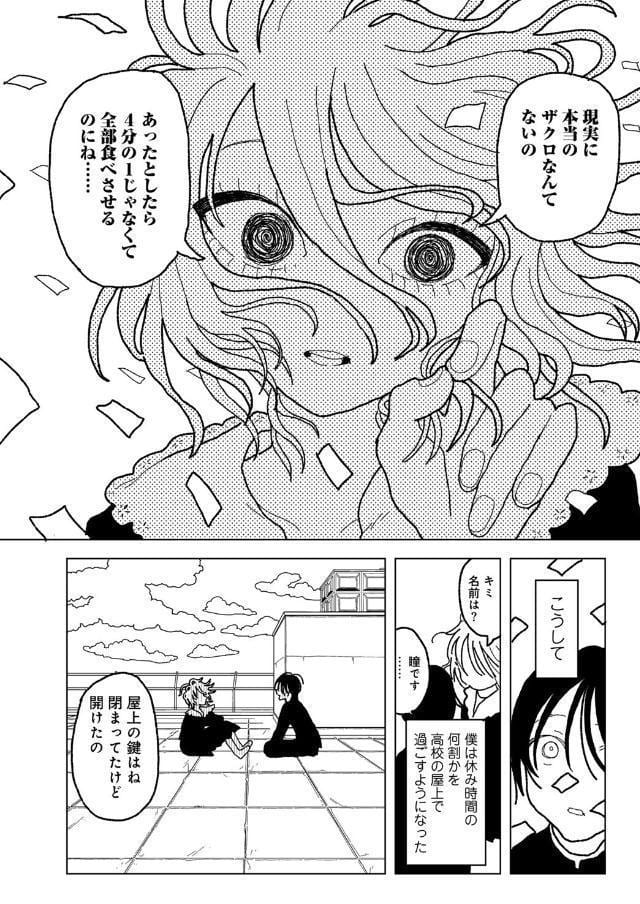 プラスチックより透明な爆弾 【単話】