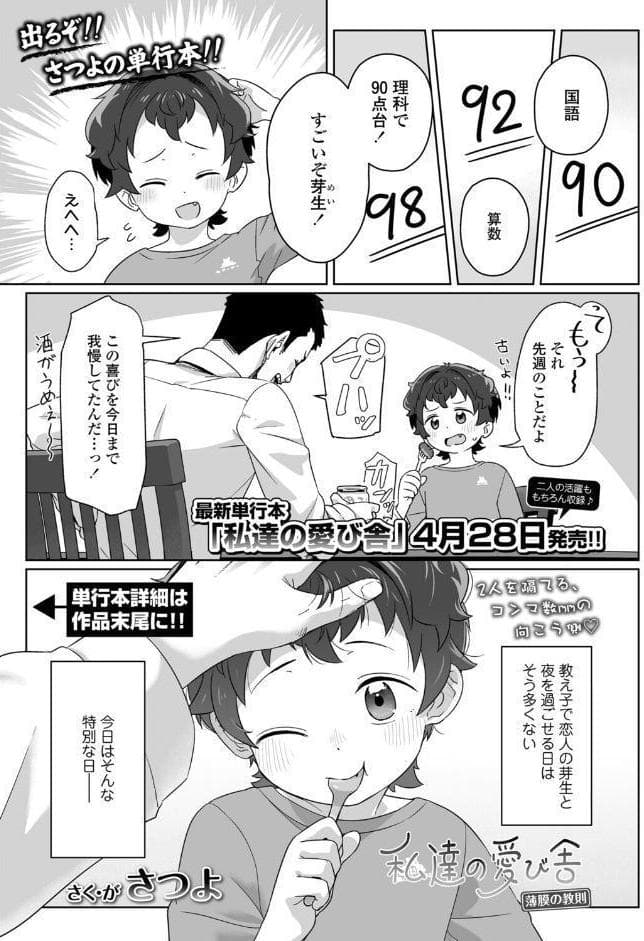 COMIC LO 2026年6月号【FANZA限定壁紙付き】