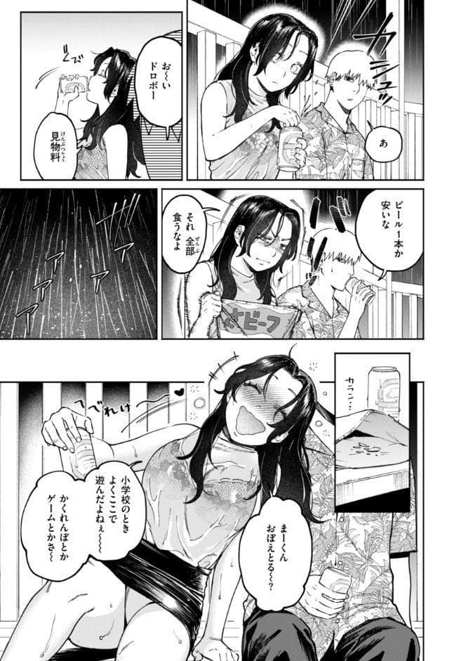 終電ないね。【デジタル版限定おまけ付き】