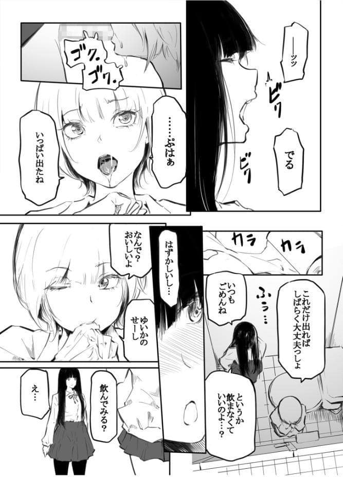 【FANZA限定特装版】こう見えて生えてます。【18禁】