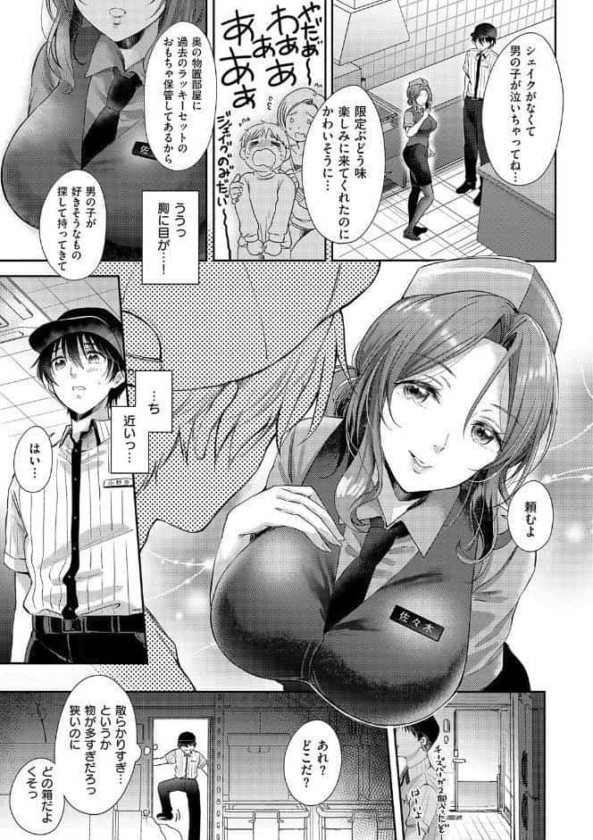 それでも、いいから【FANZA限定特典付き】