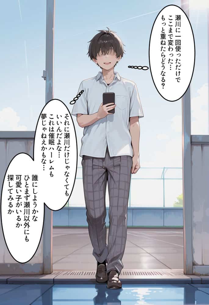 SLAVE LINK 〜催●アプリハーレム計画〜
