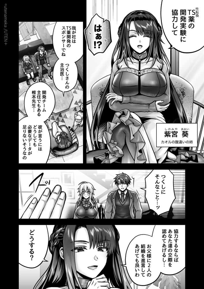 俺の親友はTS（性転換）体質6【前編】