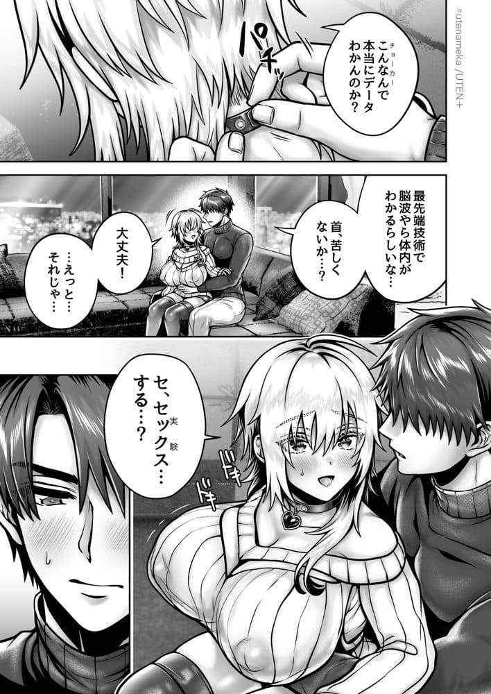 俺の親友はTS（性転換）体質6【前編】
