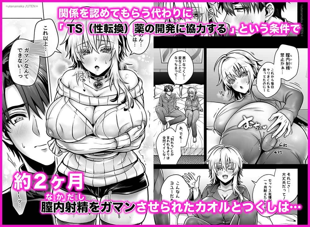 俺の親友はTS（性転換）体質6【前編】