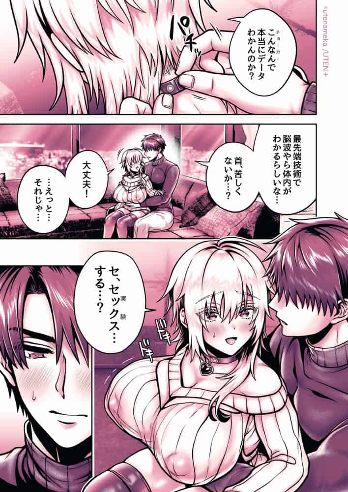 俺の親友はTS（性転換）体質6【前編】