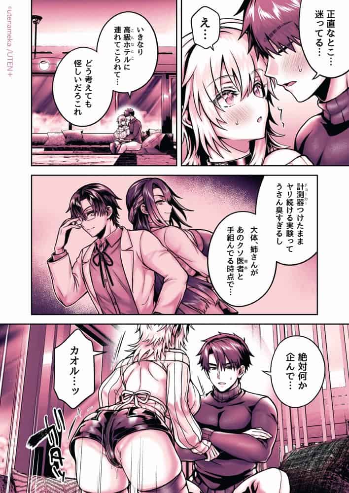 俺の親友はTS（性転換）体質6【前編】
