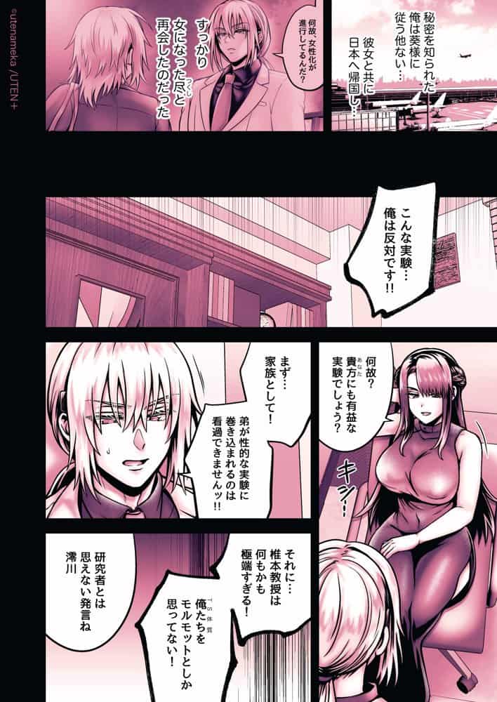 俺の親友はTS（性転換）体質6【前編】