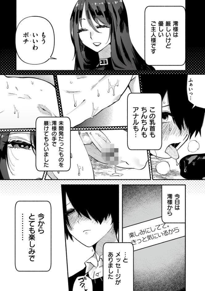 絡愛-マゾ人生完全敗北宣言-【通常版】