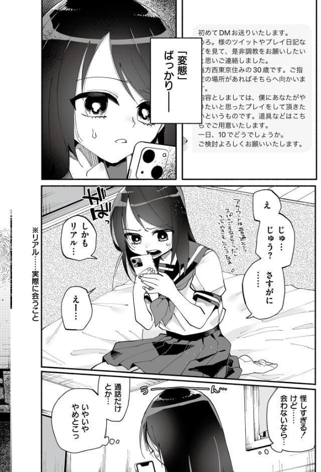 絡愛-マゾ人生完全敗北宣言-【通常版】