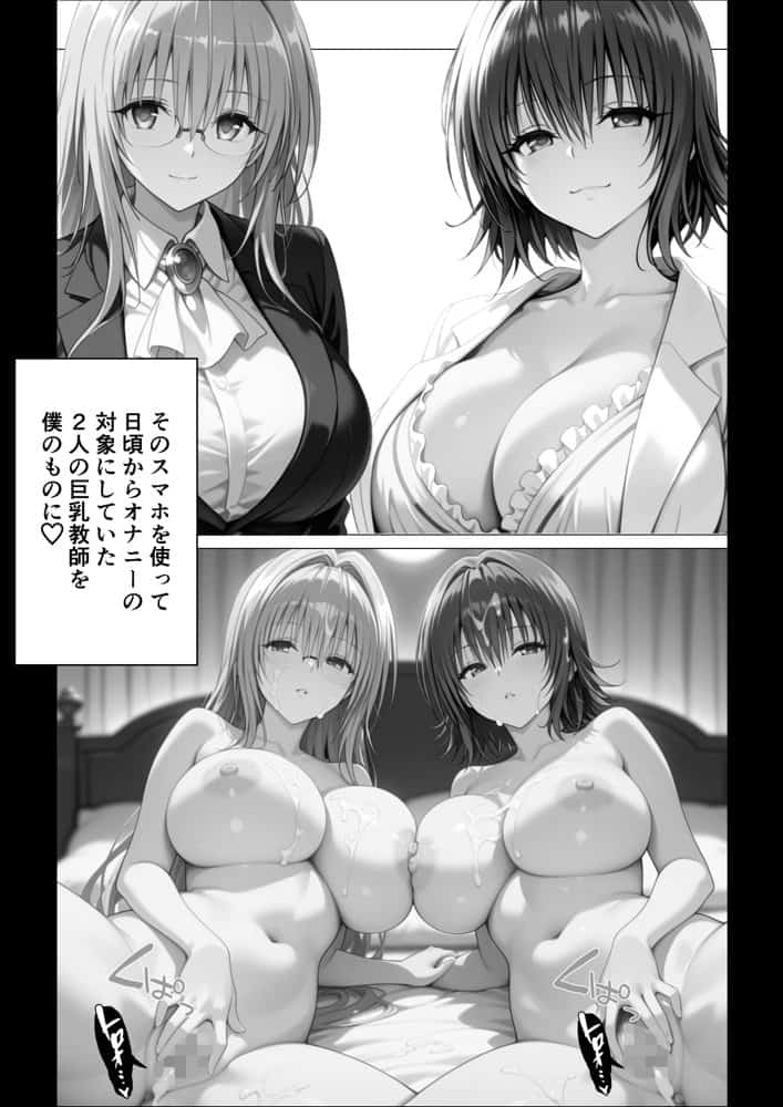 催〇スマホ起動中あのヒロインはぼくのもの2