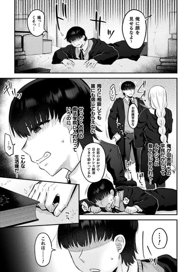 ジェンダーチェンジ・リバース【単話】