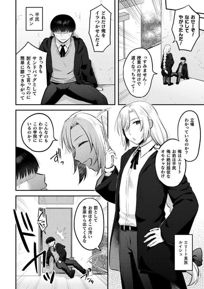 ジェンダーチェンジ・リバース【単話】
