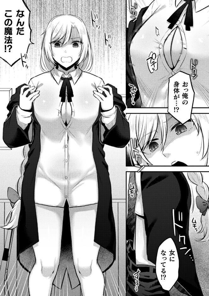 ジェンダーチェンジ・リバース【単話】