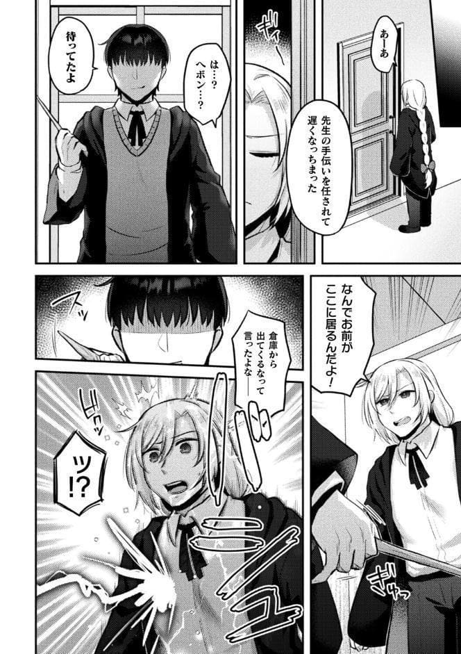 ジェンダーチェンジ・リバース【単話】
