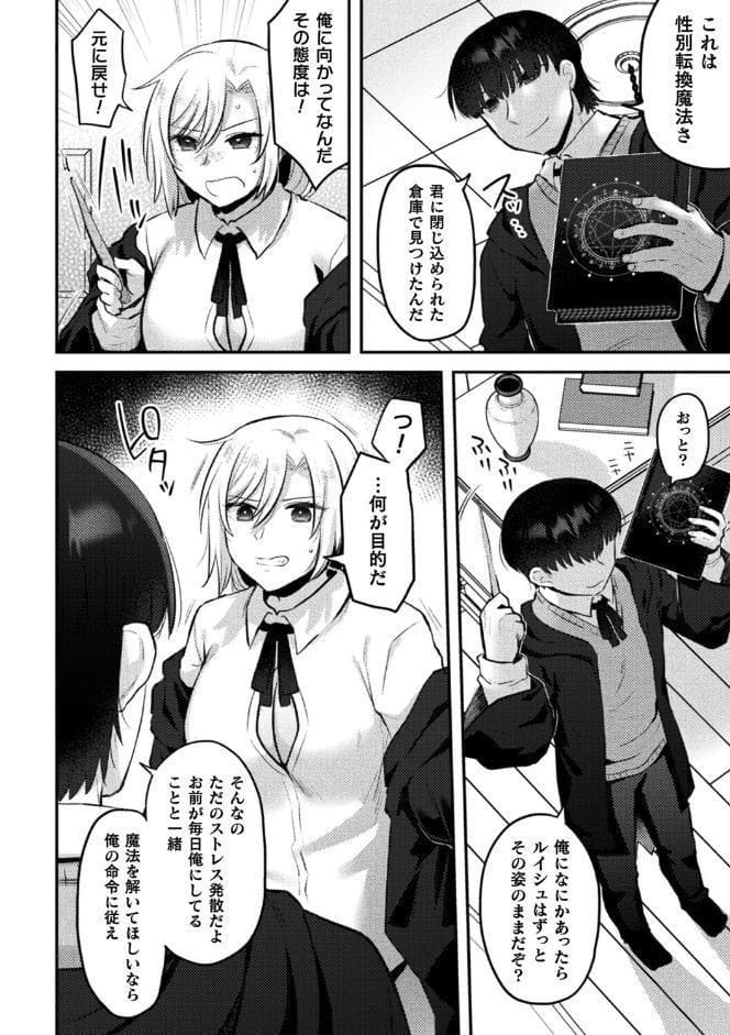 ジェンダーチェンジ・リバース【単話】