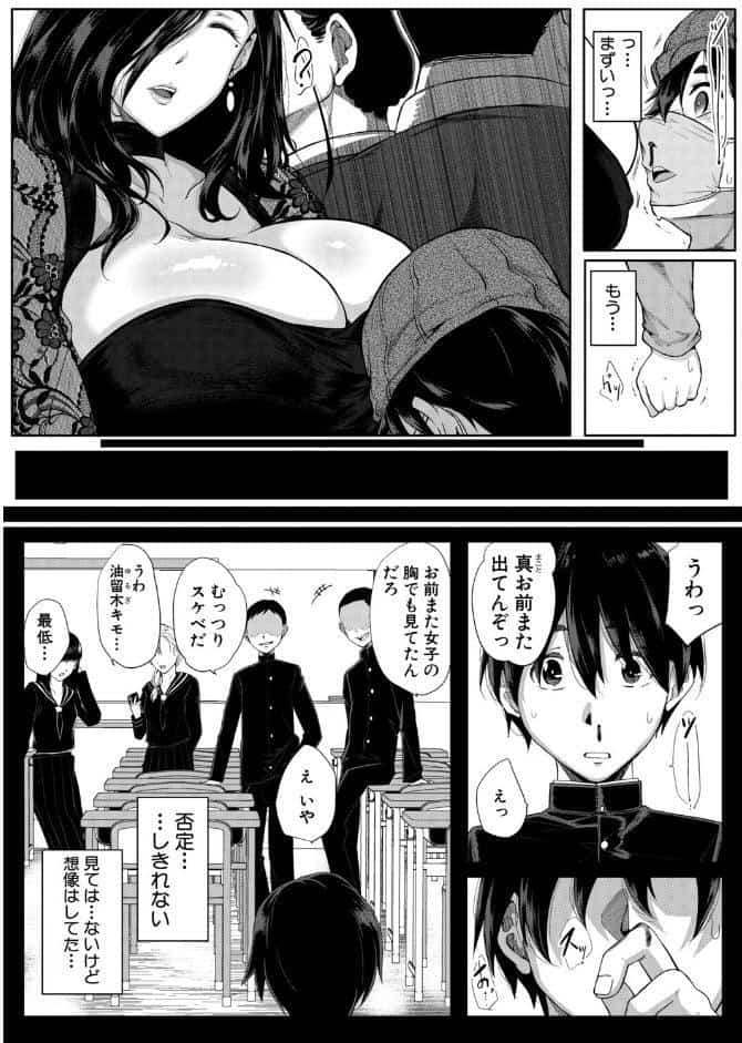 僕のエロ痴乳ハーレム episode.1 （遠峰犬玉）