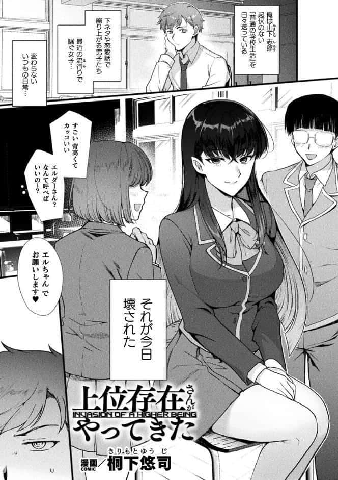 上位存在さんがやってきた【単話】
