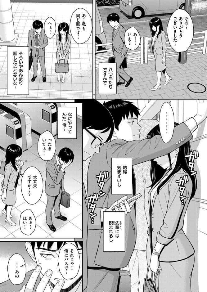 純愛ストラテジー