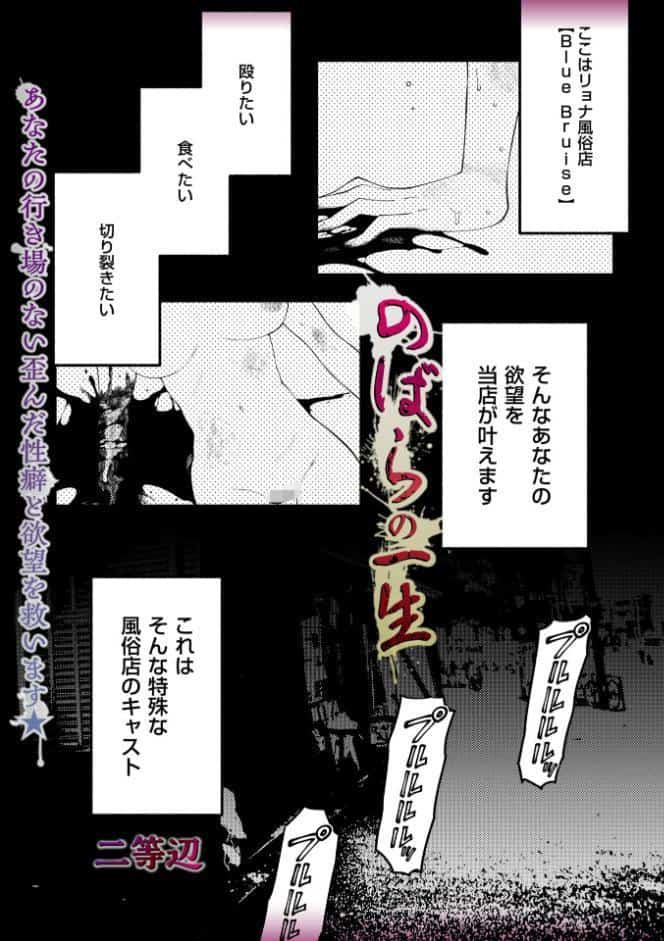 のばらの一生