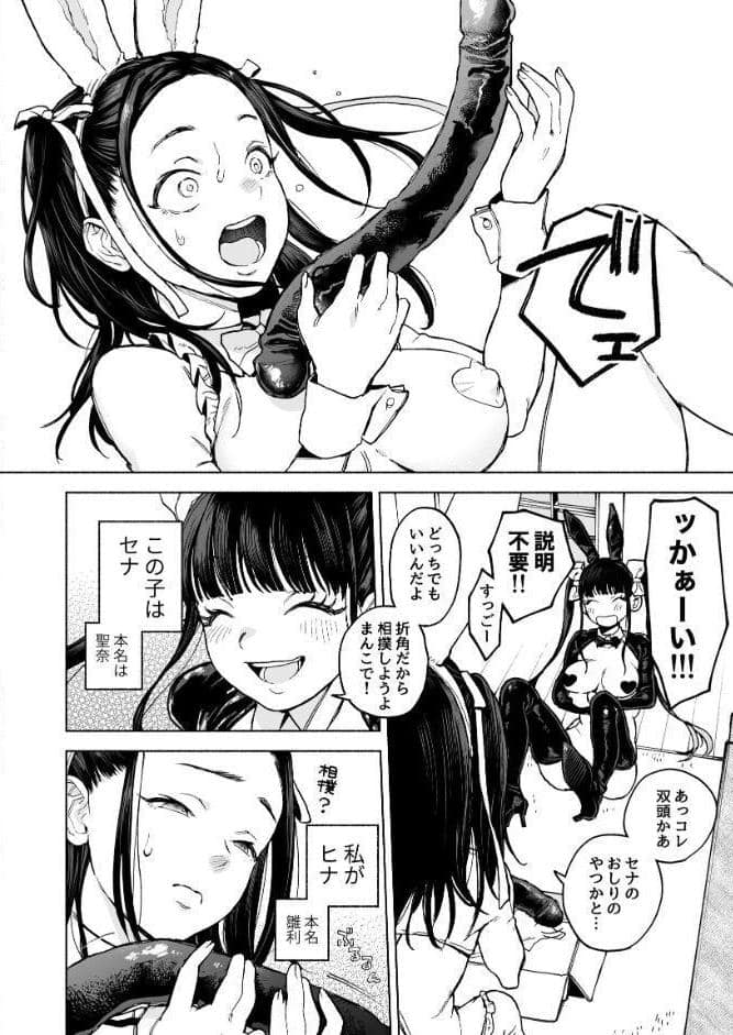 ふたご逆バニー合意大回転