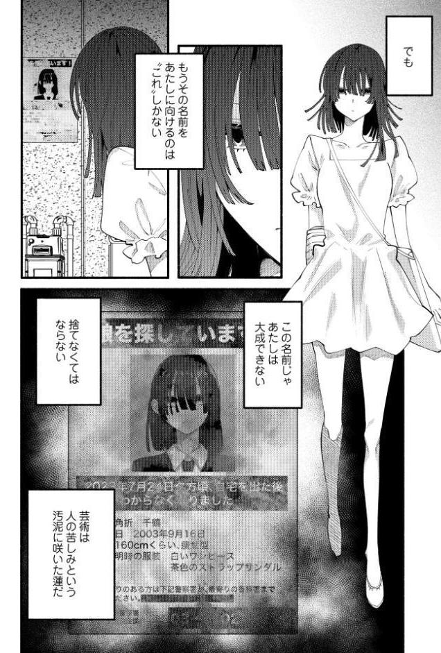 のばらの一生