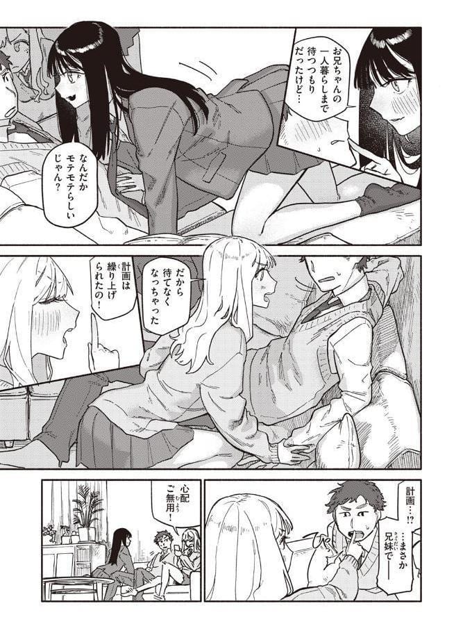 双子はお兄ちゃんがお好き