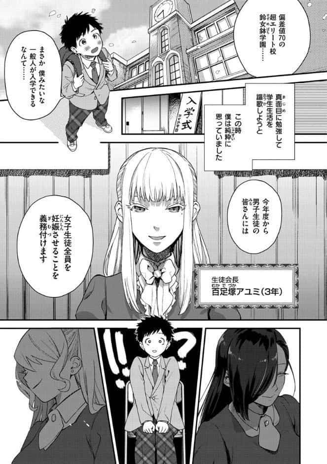 オトメの園