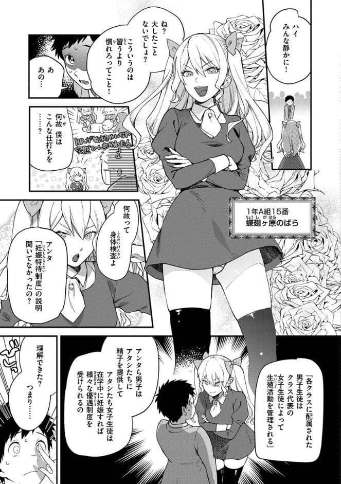 オトメの園