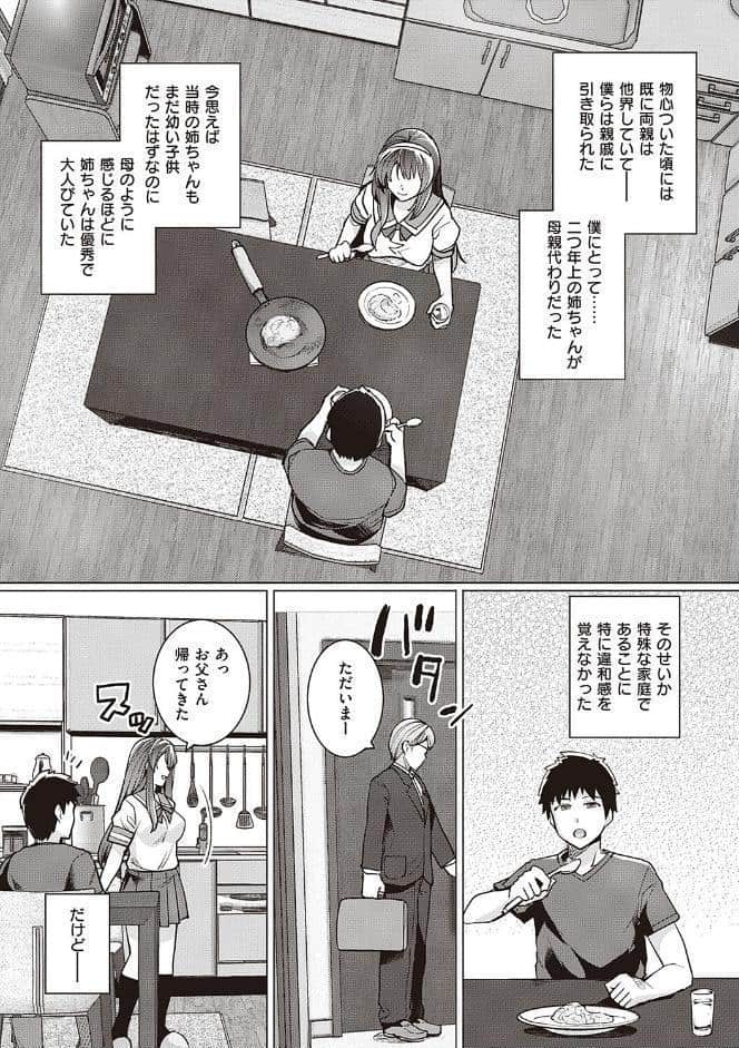 姉は親父に抱かれてる 【デジタル特装版】