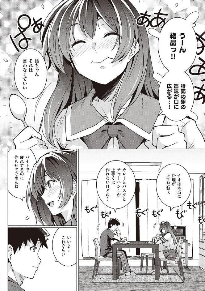 姉は親父に抱かれてる 【デジタル特装版】