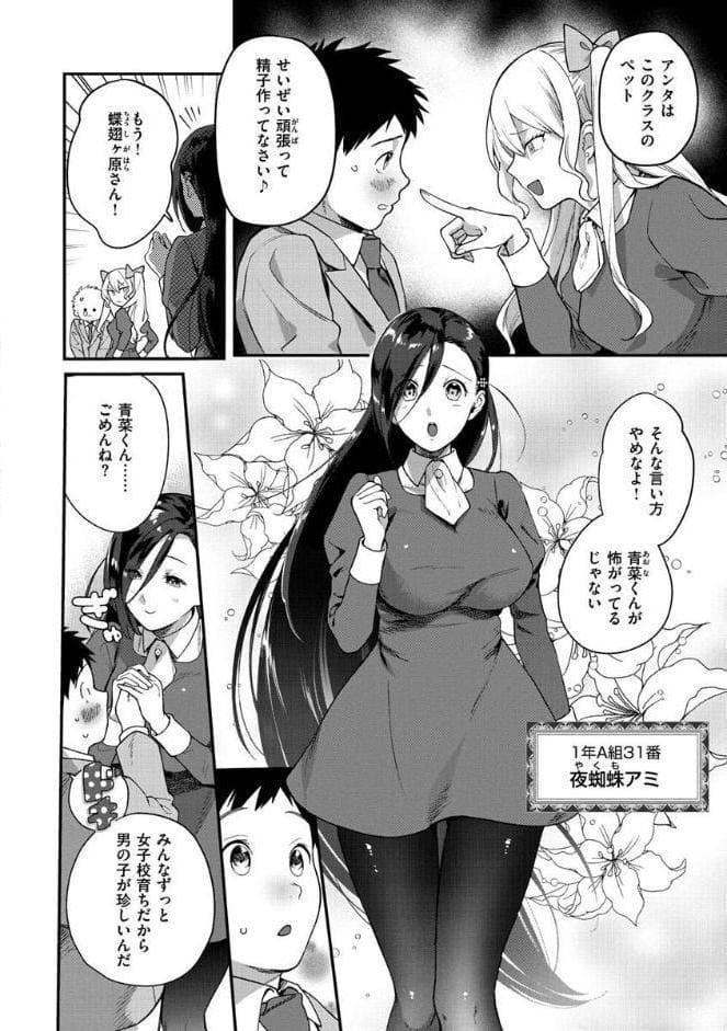 オトメの園