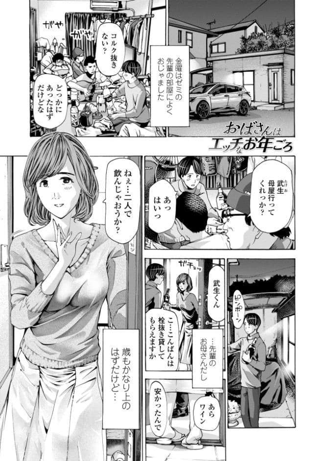 おばさんはエッチなお年ごろ
