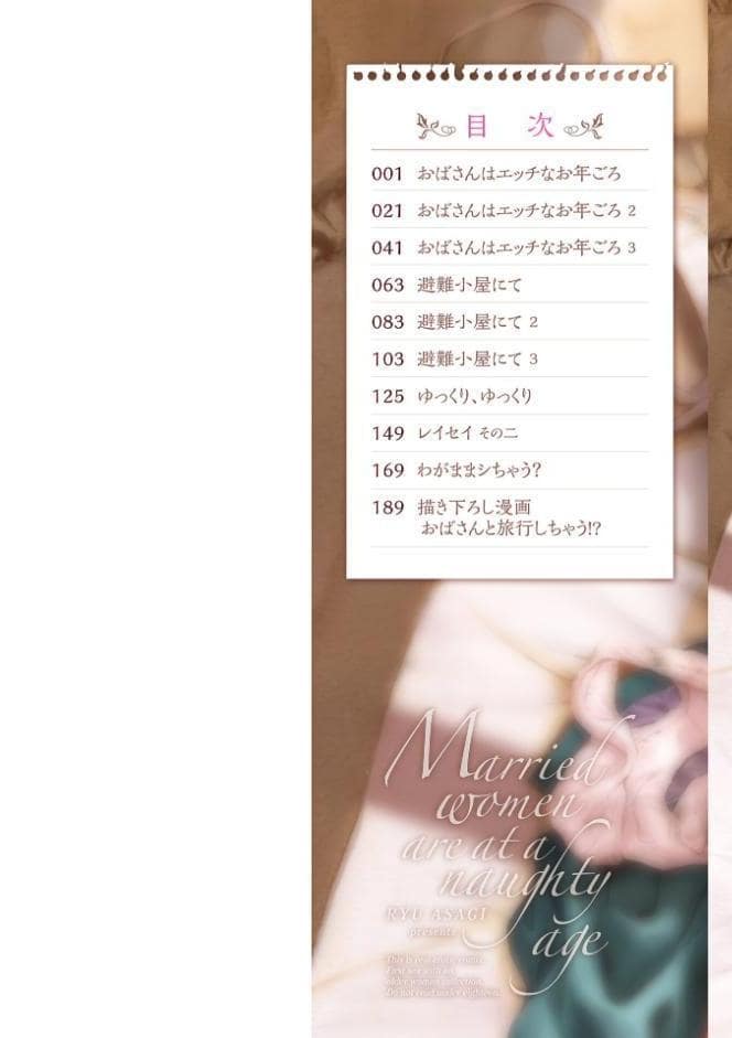 おばさんはエッチなお年ごろ