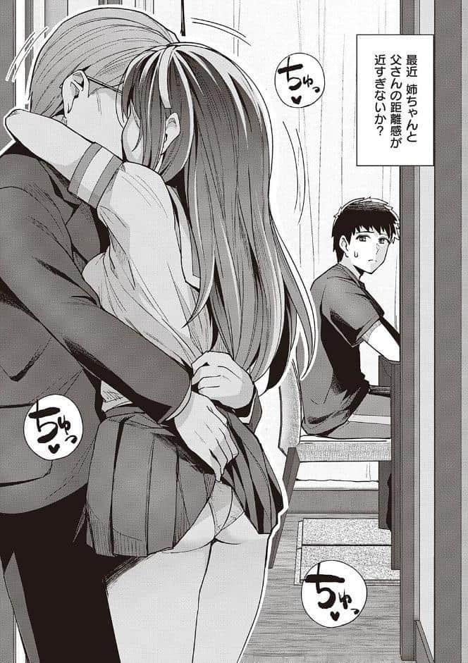姉は親父に抱かれてる 【デジタル特装版】