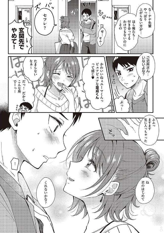 セフレのセンパイ【FANZA限定特典付き】