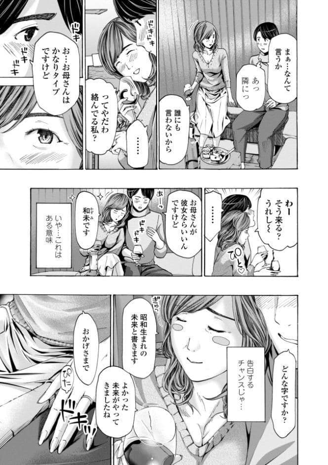おばさんはエッチなお年ごろ