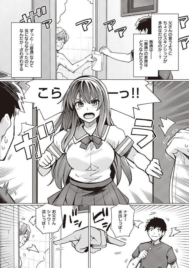 姉は親父に抱かれてる 【デジタル特装版】
