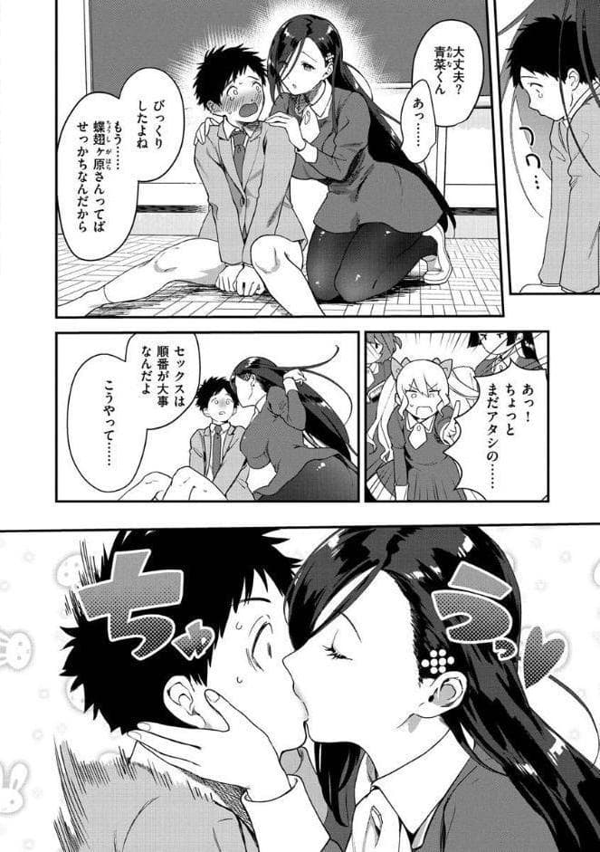 オトメの園